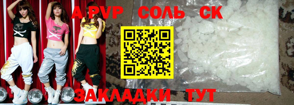 A-PVP Crystall Ханты-Мансийск