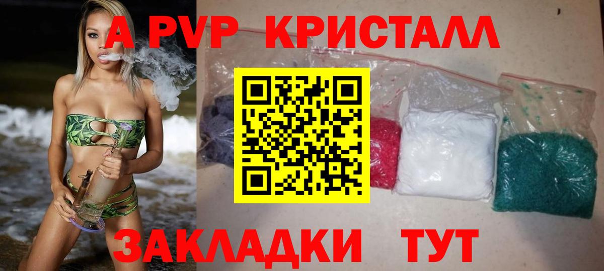 A PVP Соль  А ПВП VHQ  Вход с VPN  A PVP СК  Ханты-Мансийск 