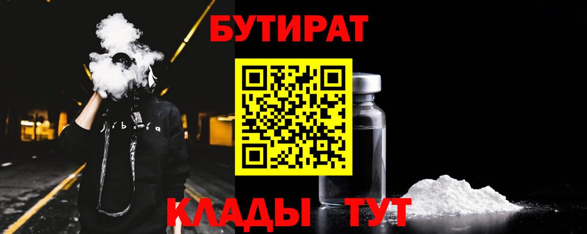 БУТИРАТ вода  Вход с VPN  Ханты-Мансийск 