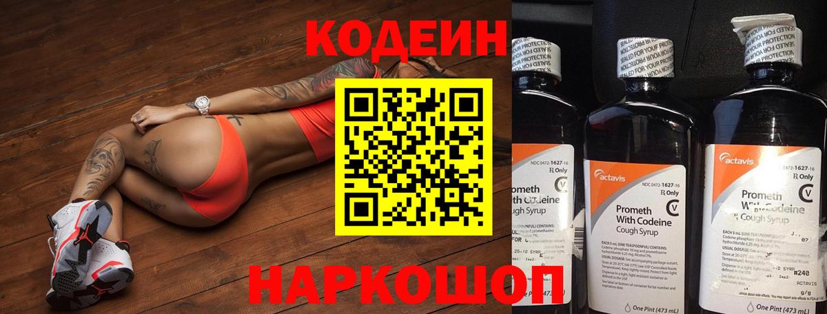 Кодеиновый сироп Lean Purple Drank  Кодеиновый сироп Lean напиток Lean (лин)  Вход с VPN  Ханты-Мансийск 